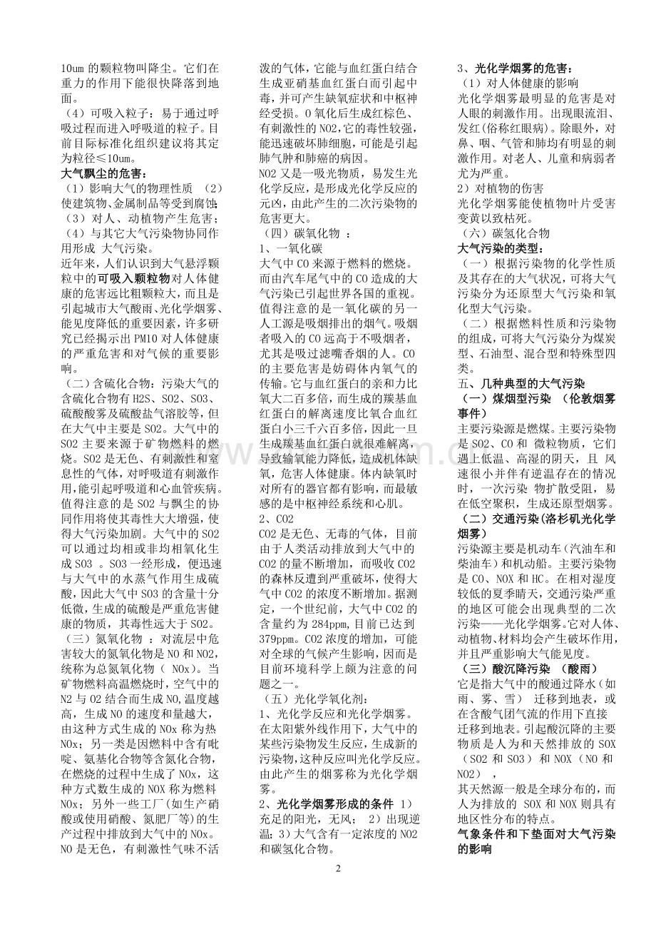 环境学导论知识点..doc_第2页