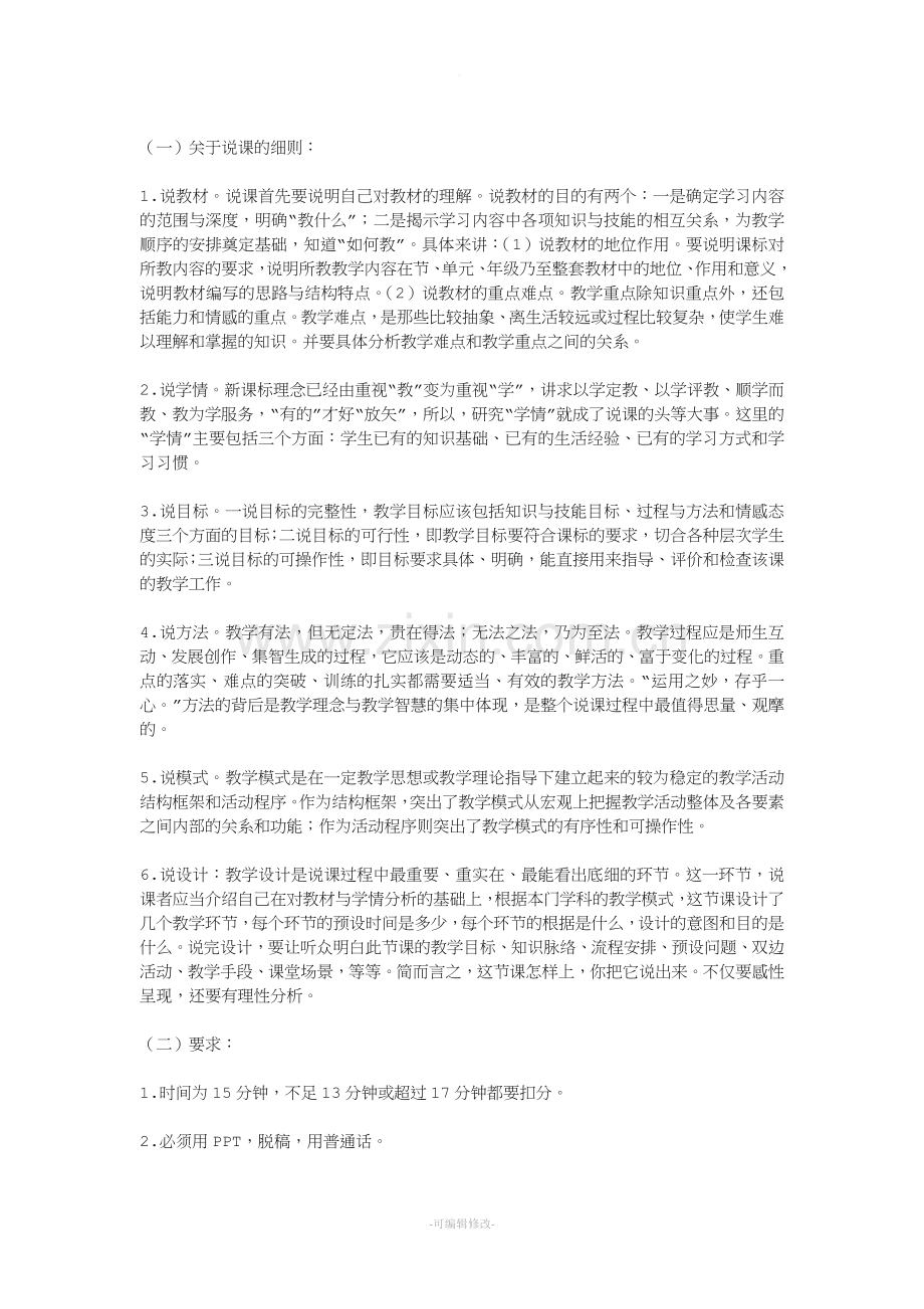 说课评分标准.doc_第2页