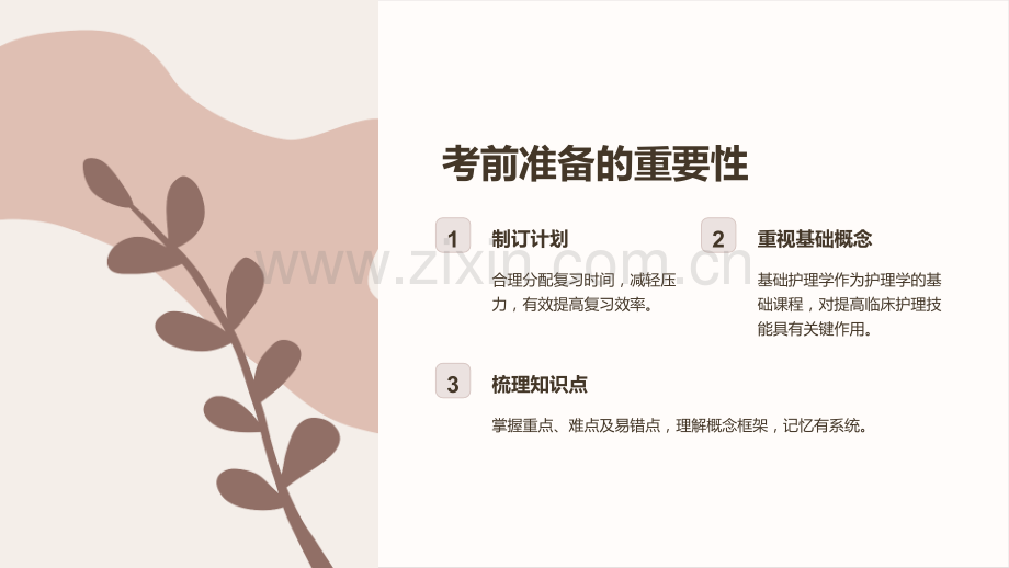 《基础护理学考前课件：适用于护理专业各个级别考试》.ppt_第2页