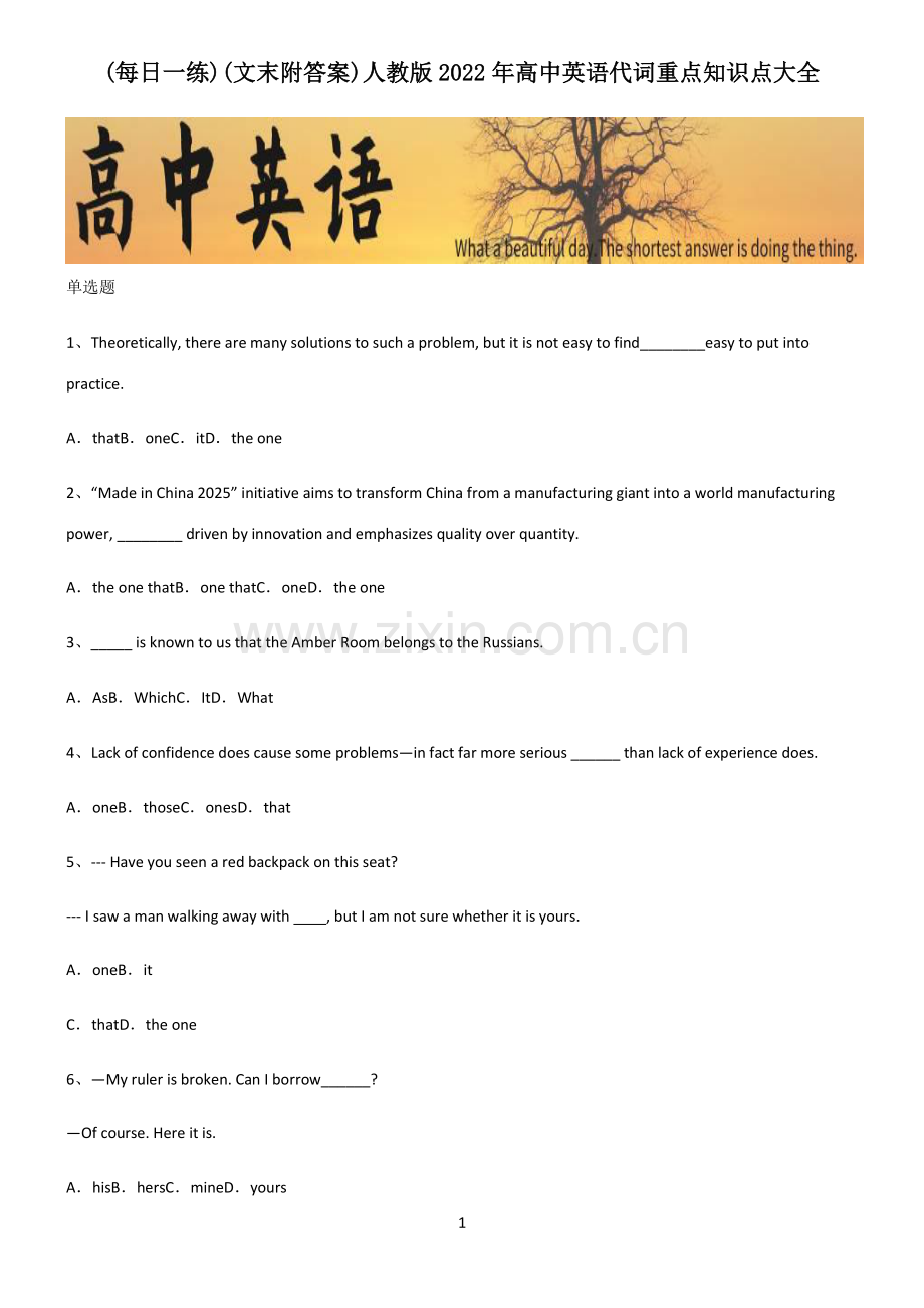 (文末附答案)人教版2022年高中英语代词重点知识点大全.pdf_第1页