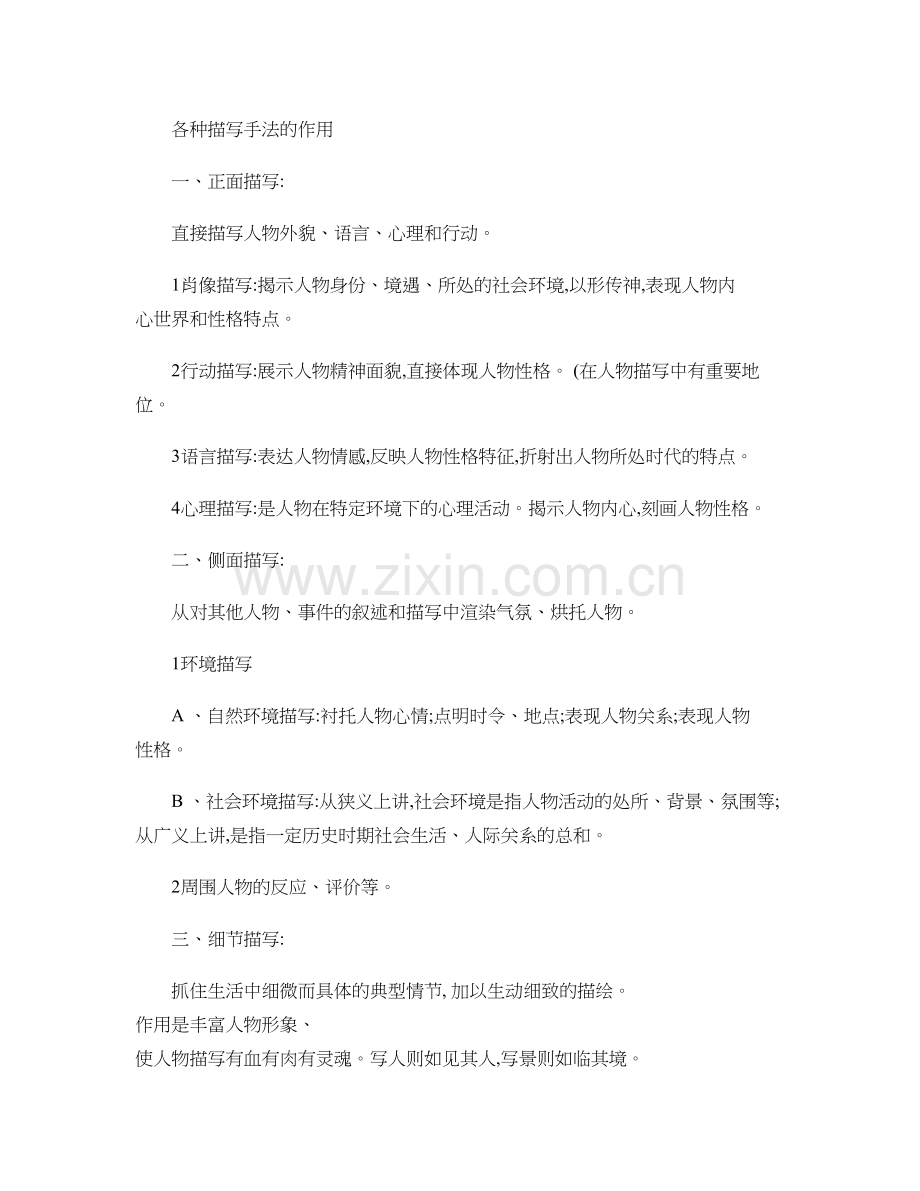 -各种描写手法的作用.doc_第1页