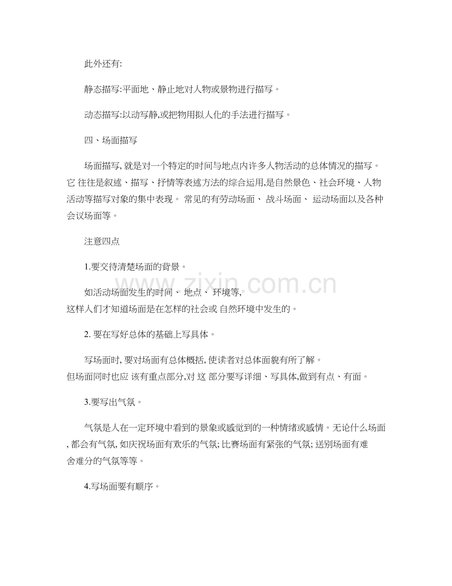 -各种描写手法的作用.doc_第2页