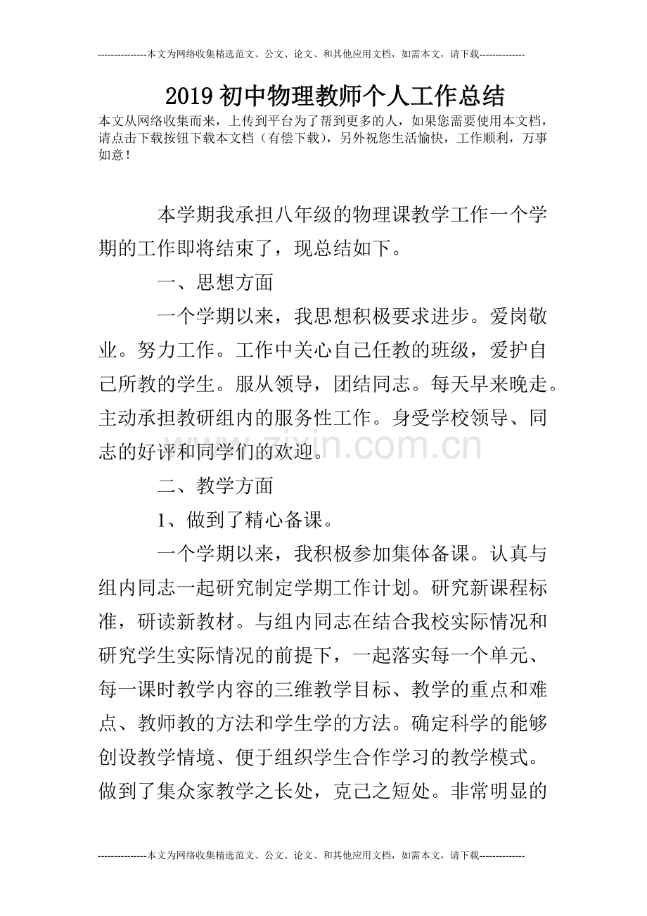 2020初中物理教师个人工作总结.pdf_第1页