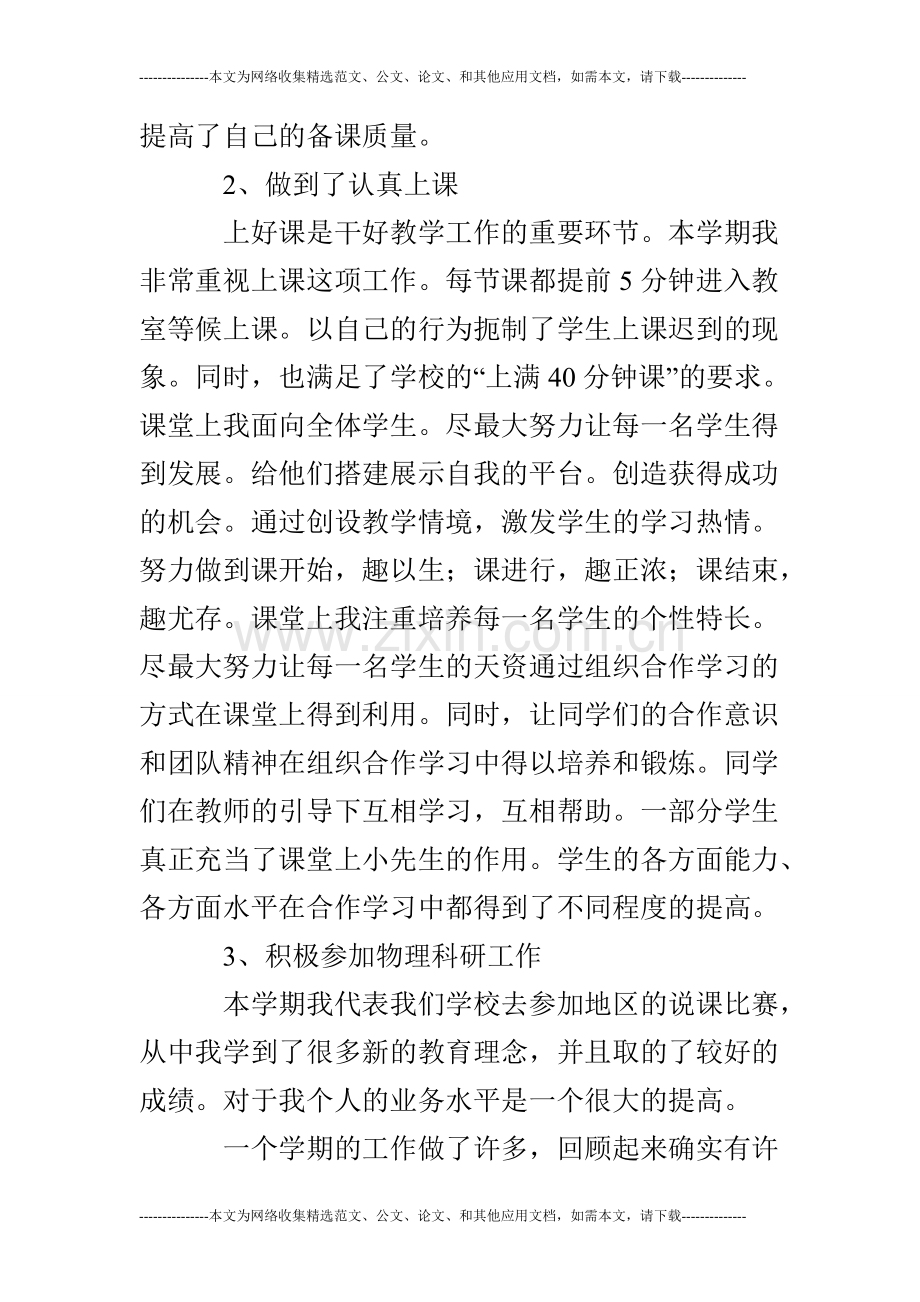 2020初中物理教师个人工作总结.pdf_第2页