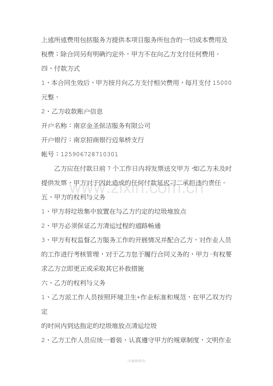 生活垃圾代运装卸服务合同.doc_第2页