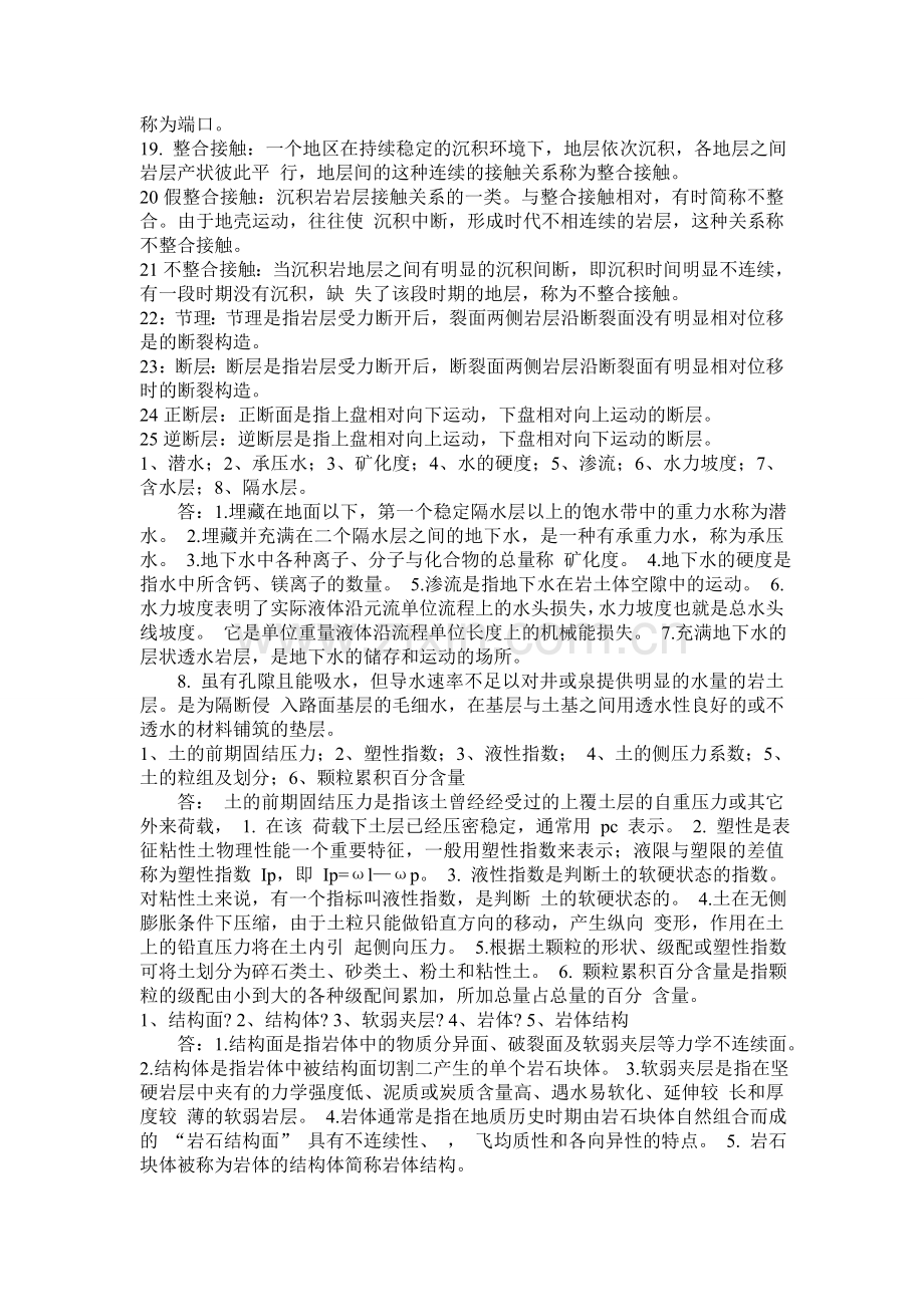 土木工程地质资料.doc_第2页