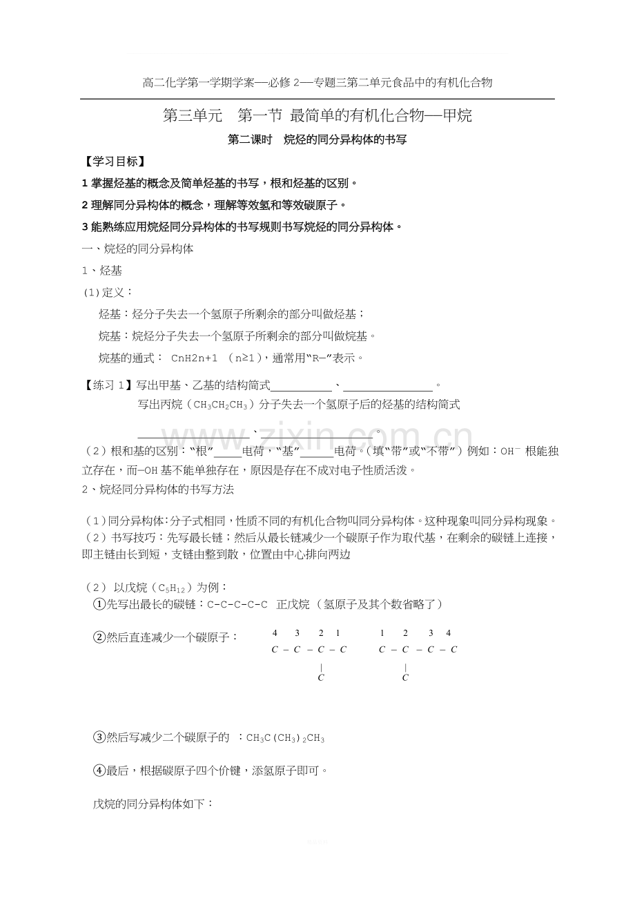 烷烃的同分异构体-学案-老师.doc_第1页