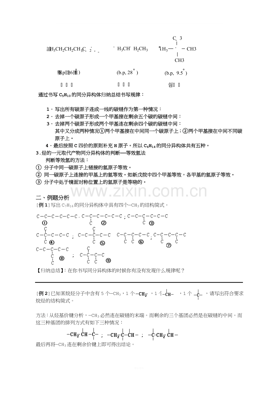 烷烃的同分异构体-学案-老师.doc_第2页