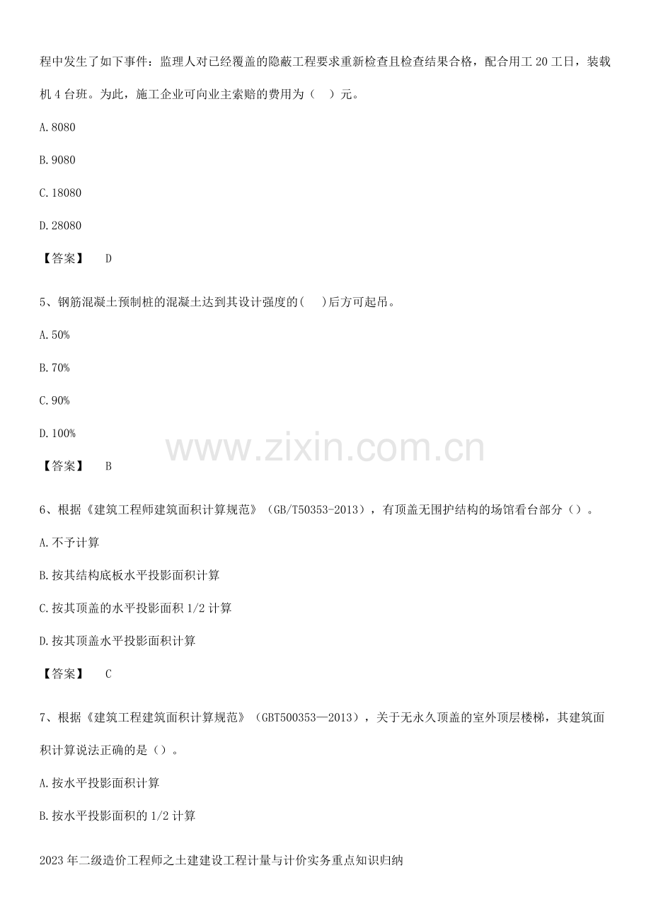 2023年二级造价工程师之土建建设工程计量与计价实务重点知识归纳.pdf_第2页