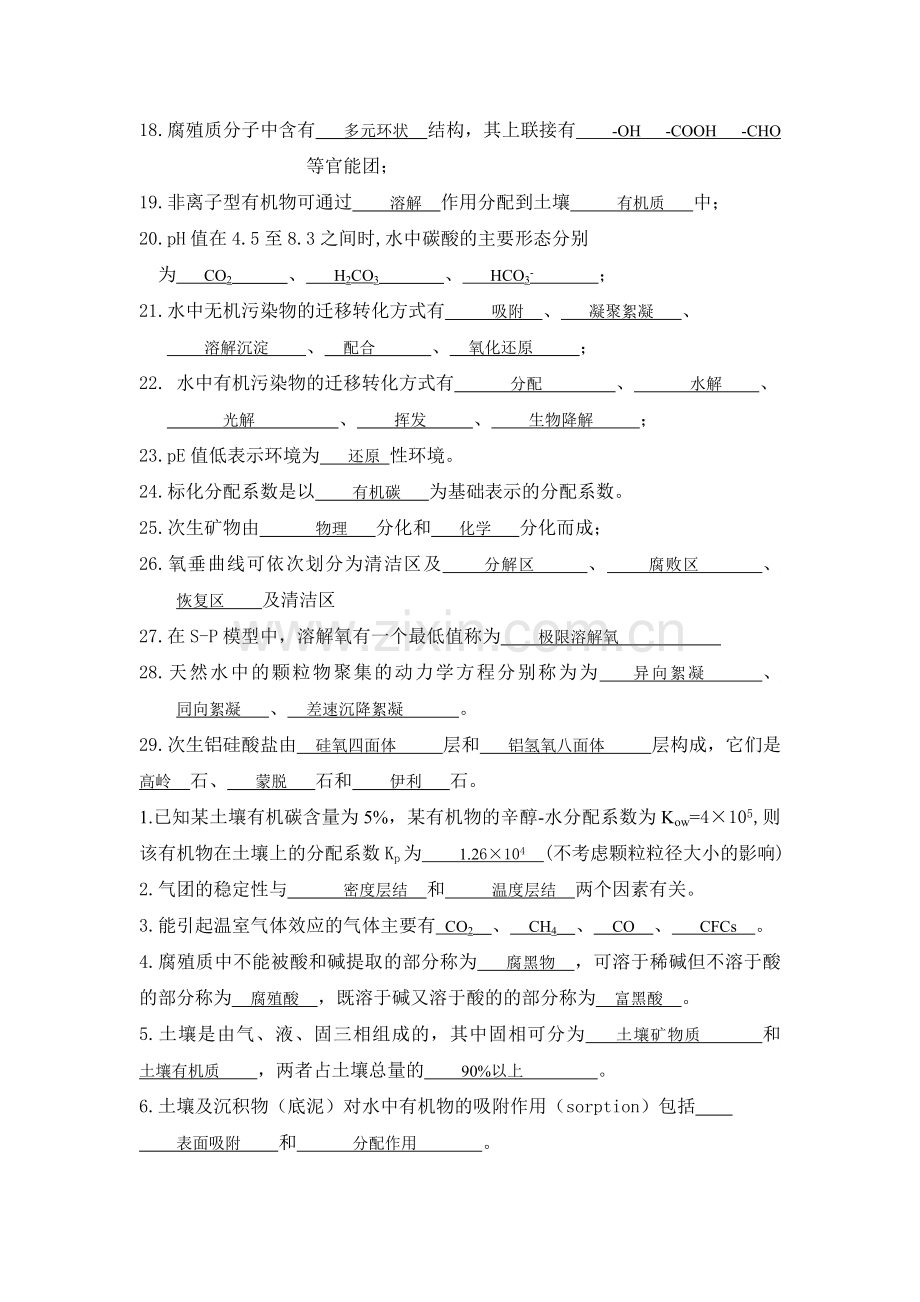环境化学试题及答案...doc_第2页