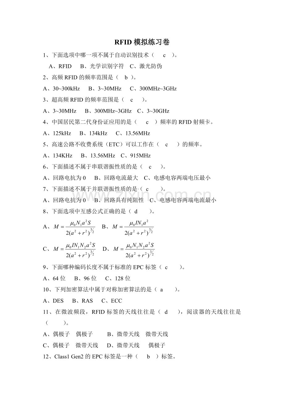 RFID技术答案.doc_第1页