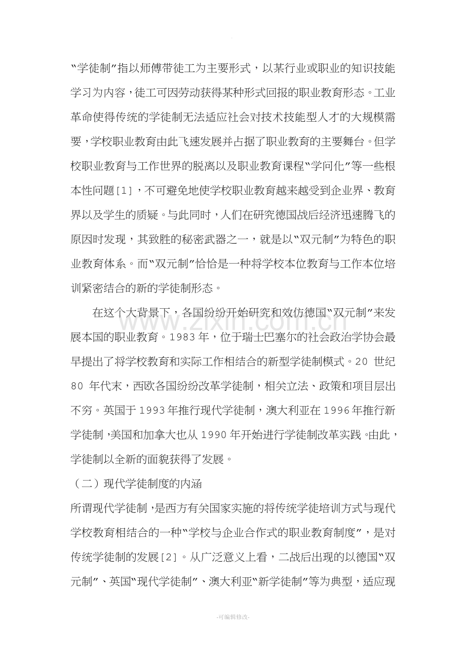 现代学徒制内涵.doc_第2页