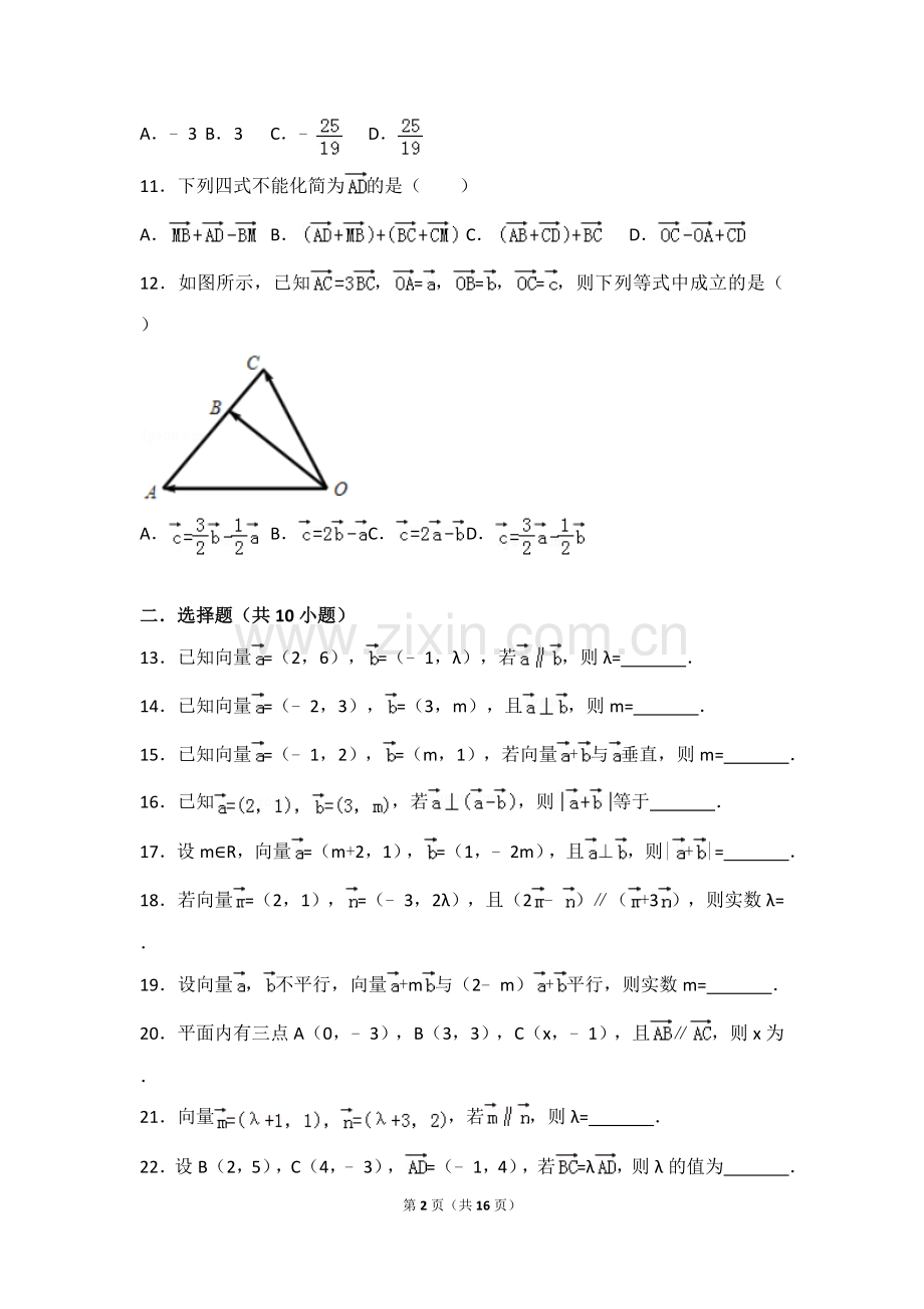 平面向量基础试题(一).doc_第2页