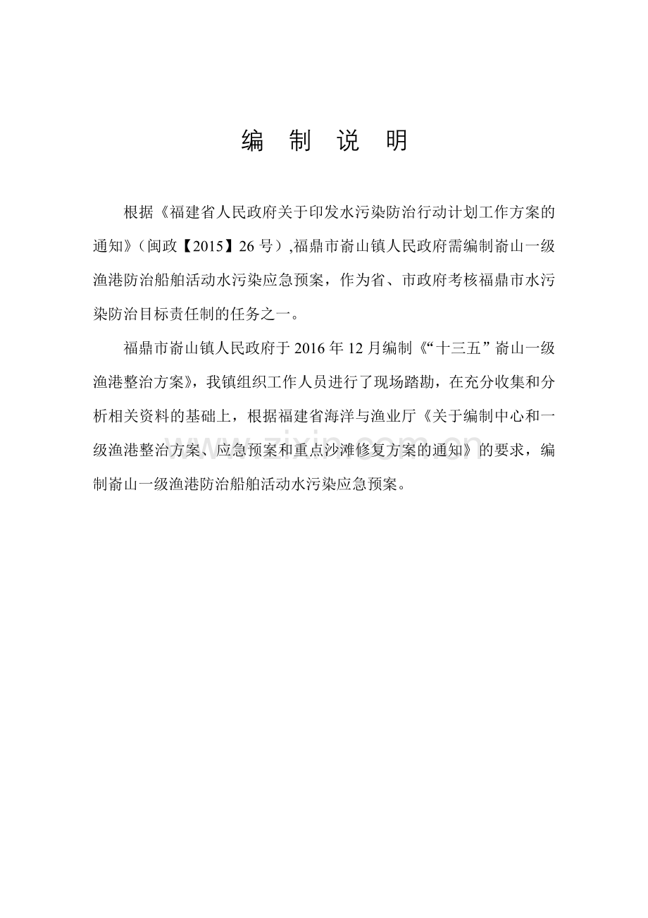 十三五嵛山一级渔港.doc_第2页