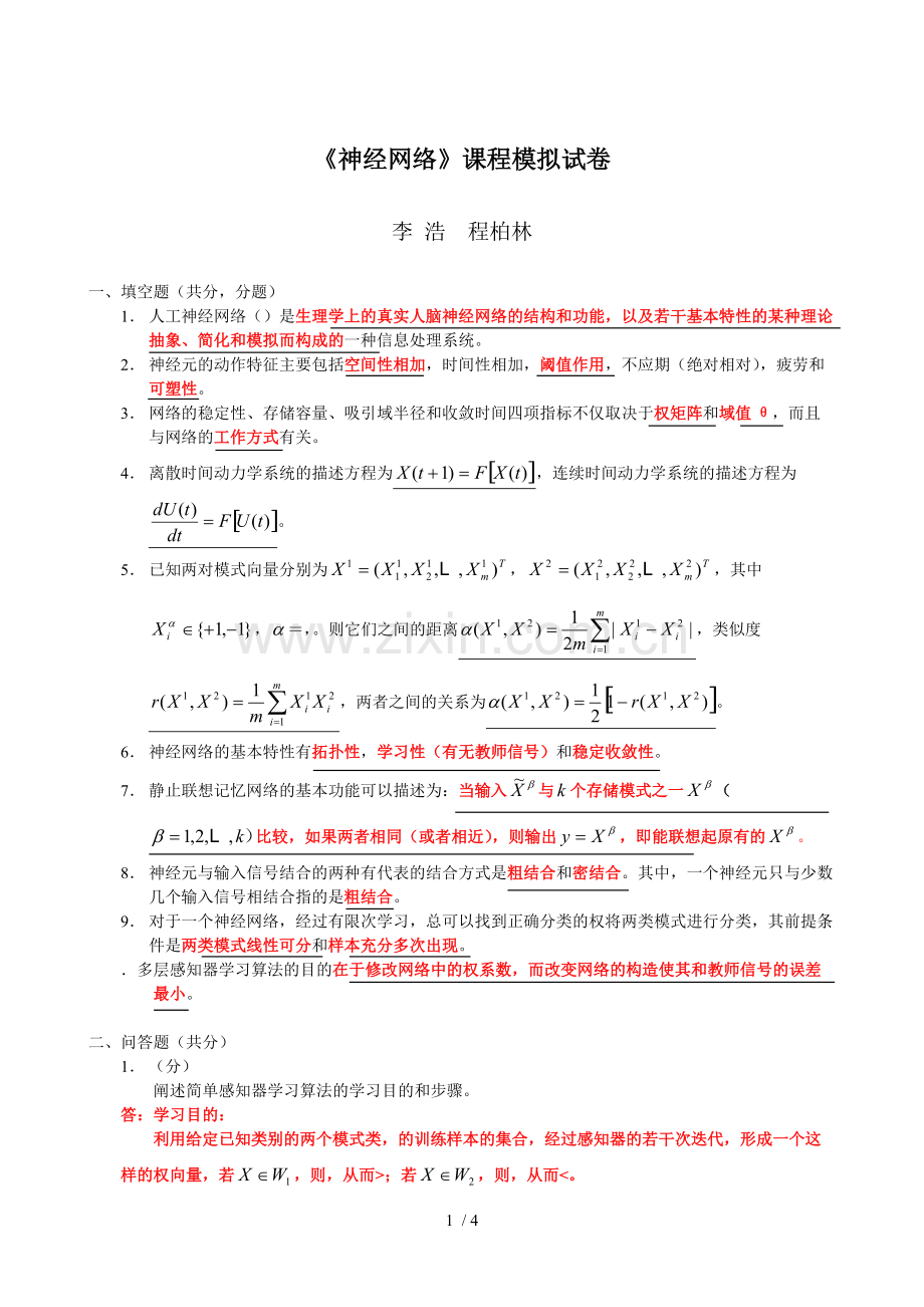 《神经网络》课程模拟试卷(可打印修改).pdf_第1页