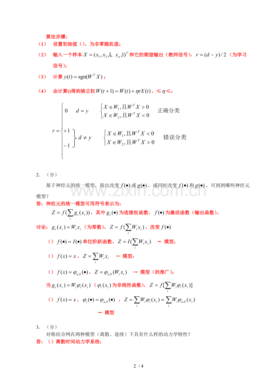 《神经网络》课程模拟试卷(可打印修改).pdf_第2页