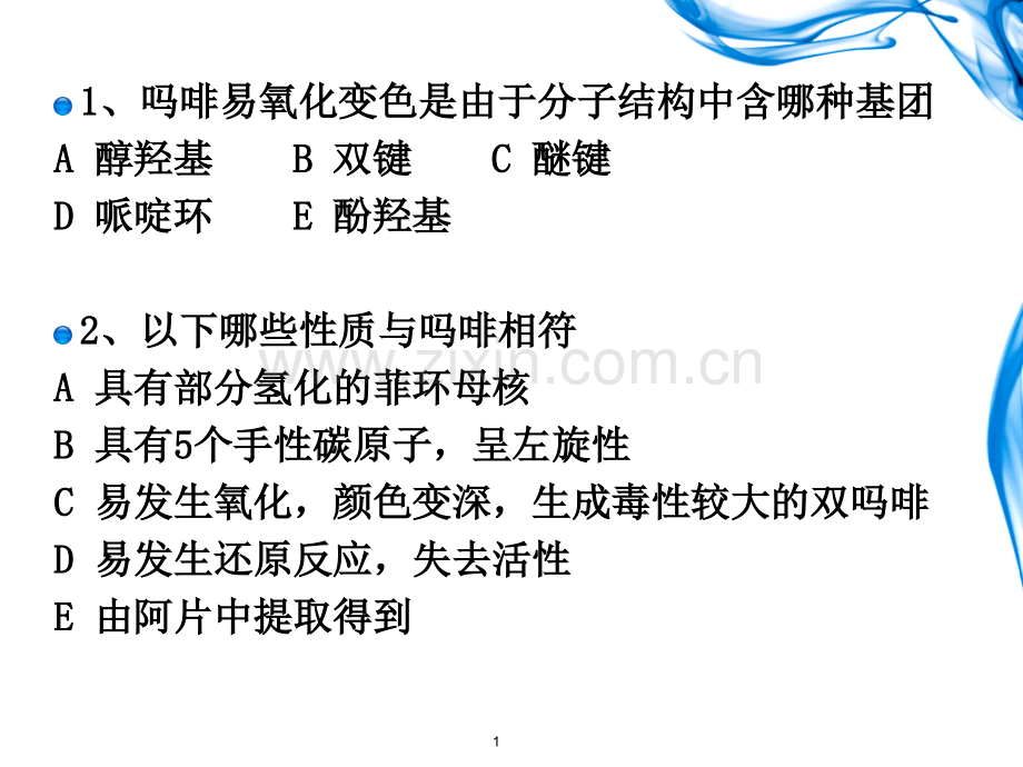 第9章局部麻醉药1029.ppt_第1页