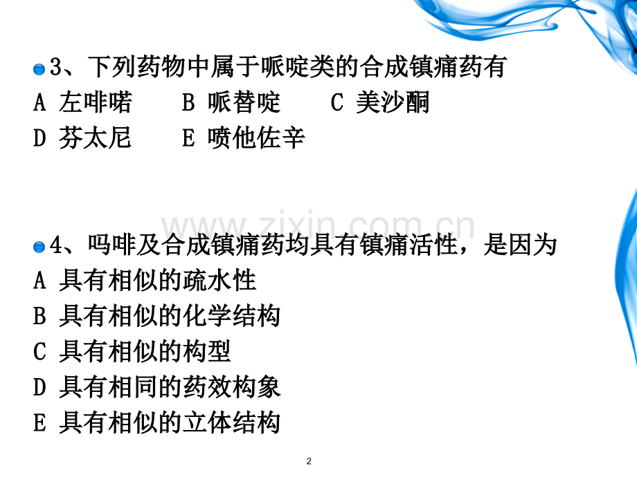 第9章局部麻醉药1029.ppt_第2页