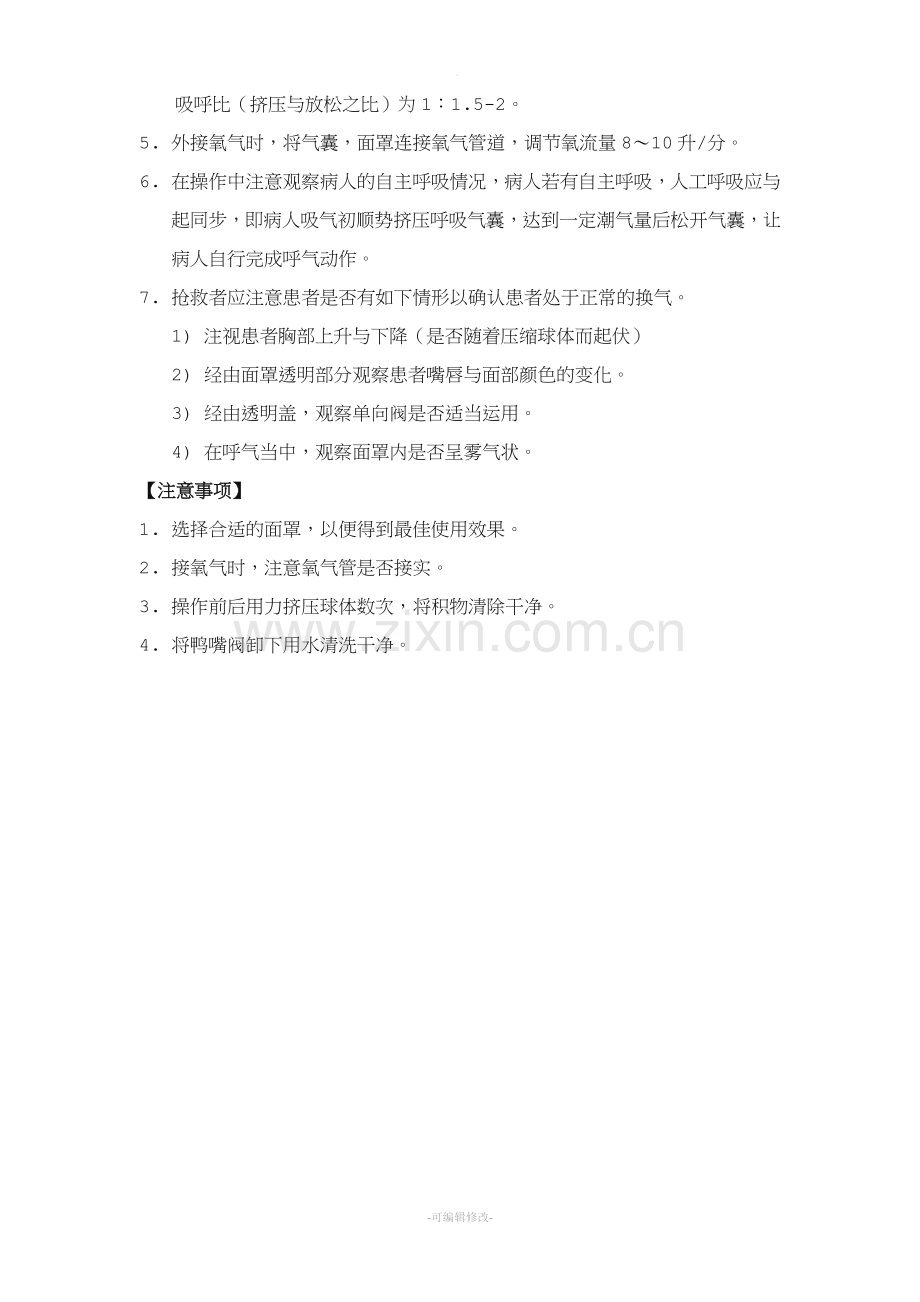 简易呼吸器的使用流程.doc_第2页