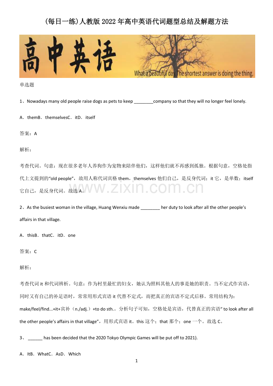 人教版2022年高中英语代词题型总结及解题方法.pdf_第1页