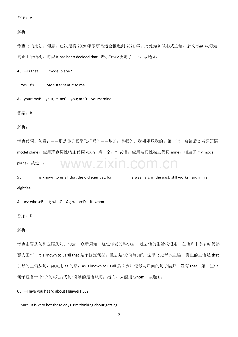 人教版2022年高中英语代词题型总结及解题方法.pdf_第2页