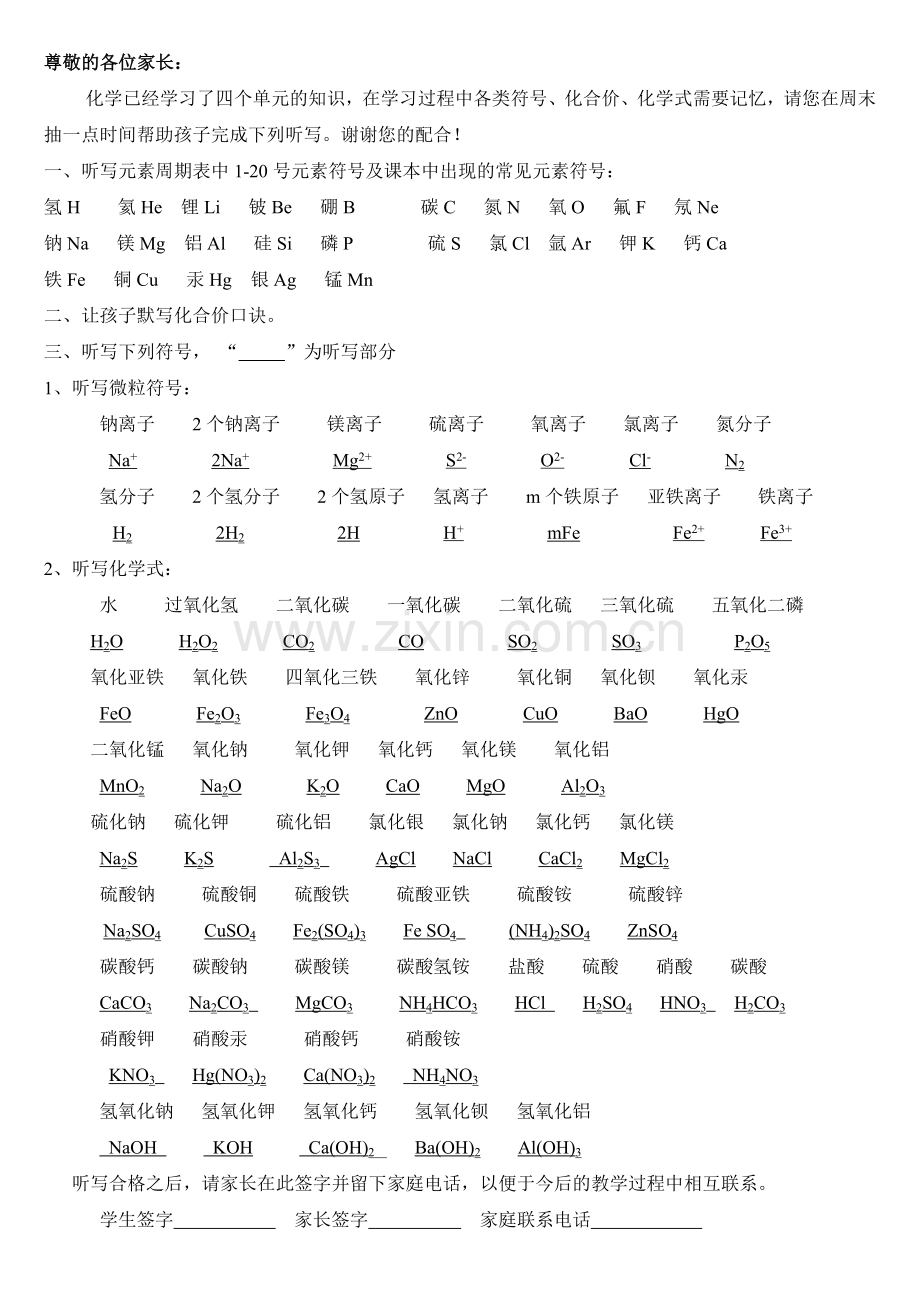 10.25-27化学作业：化学元素符号、化合价及化学式听写.doc_第1页