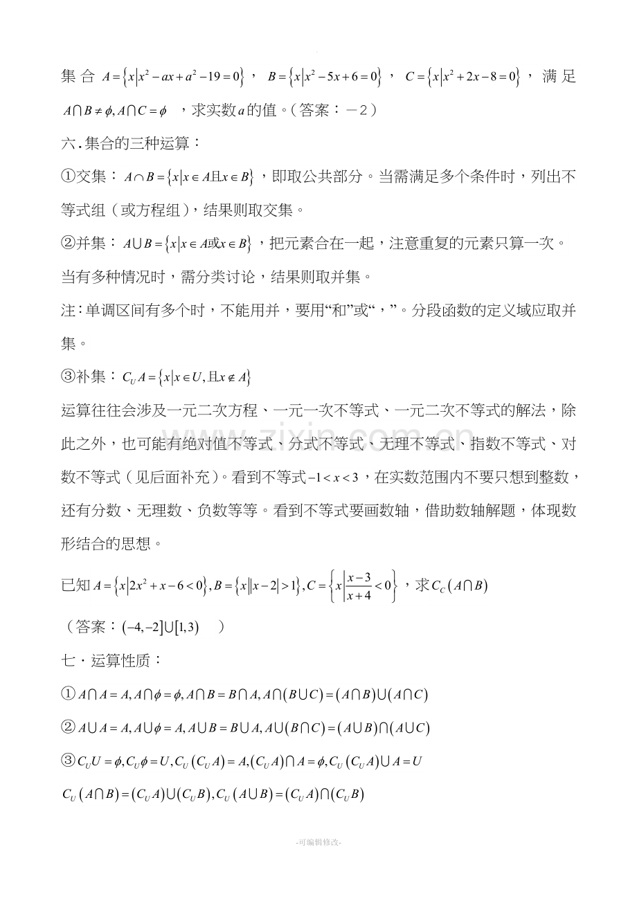 数学必修一复习详细资料.doc_第2页