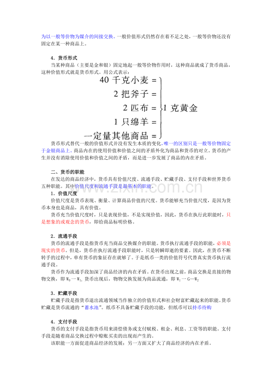 3第三章货币与货币流通量.doc_第2页