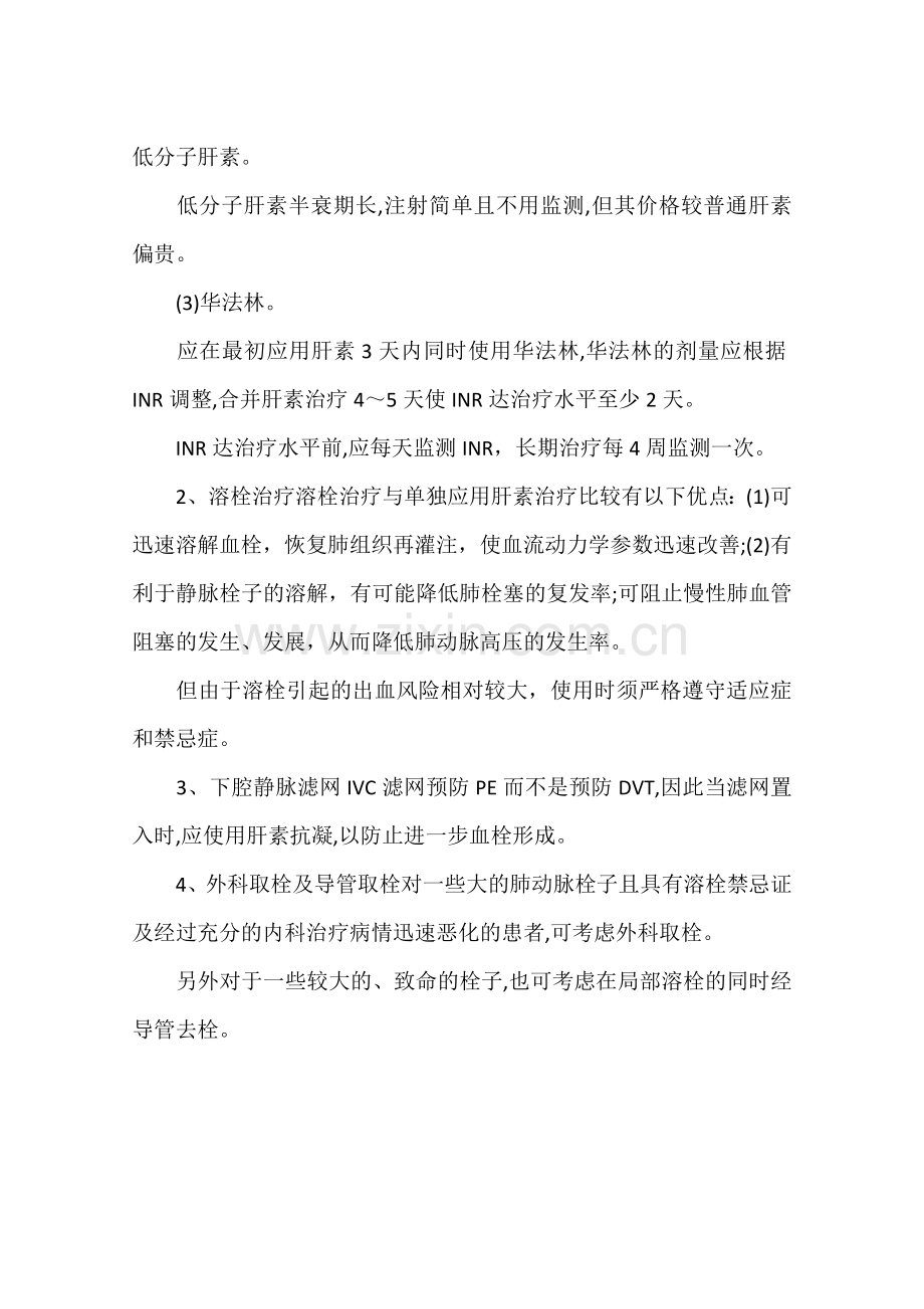 肺栓塞的预防.doc_第2页