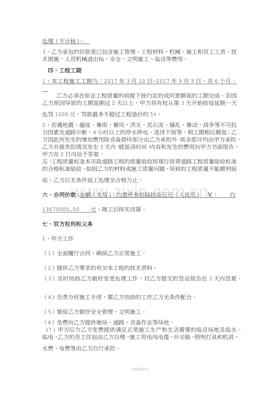 市政道路工程承包合同.doc_第2页