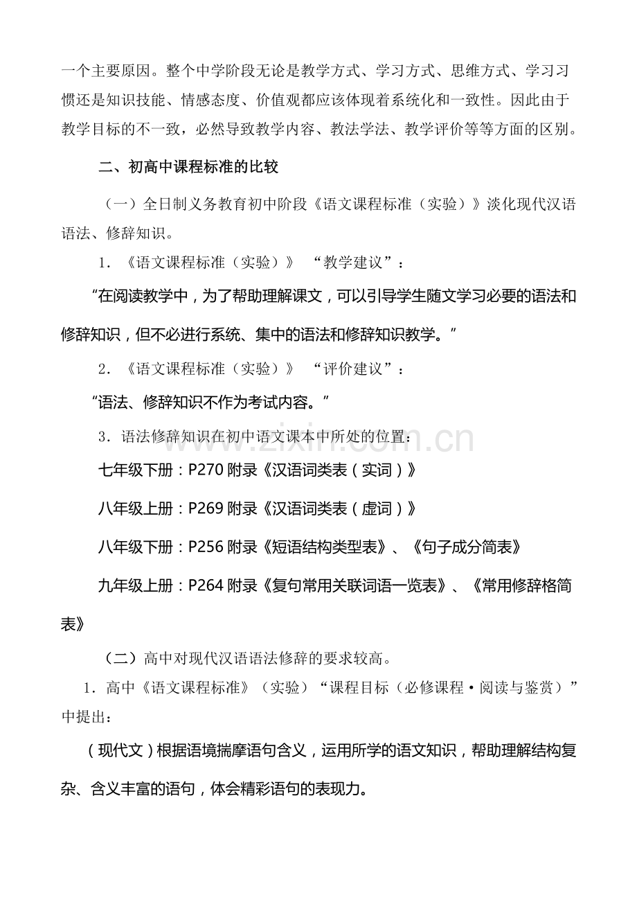 初高中语文衔接.doc_第2页