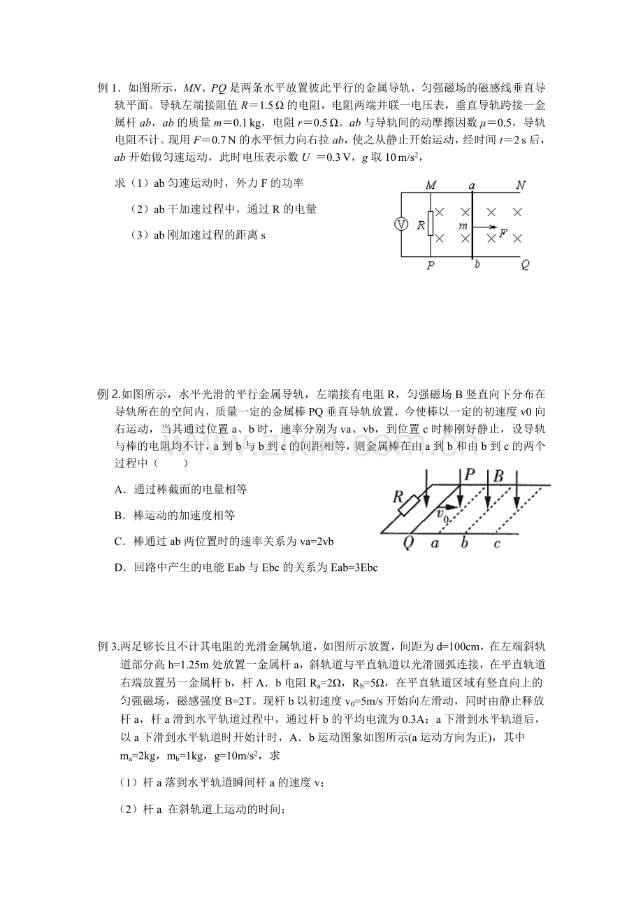 动量与电磁感应结合(浙江选考热门大题).doc_第1页