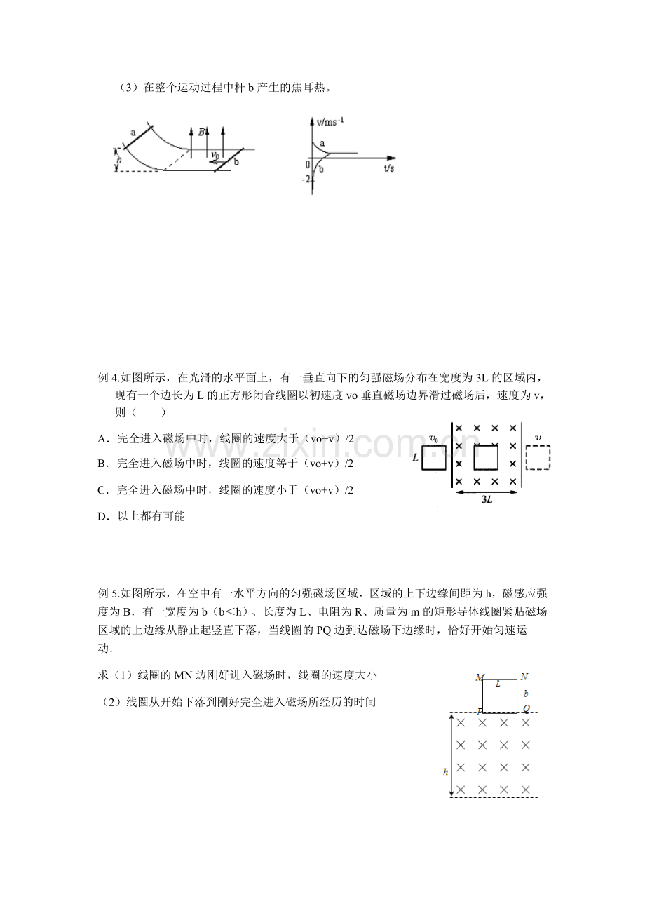 动量与电磁感应结合(浙江选考热门大题).doc_第2页