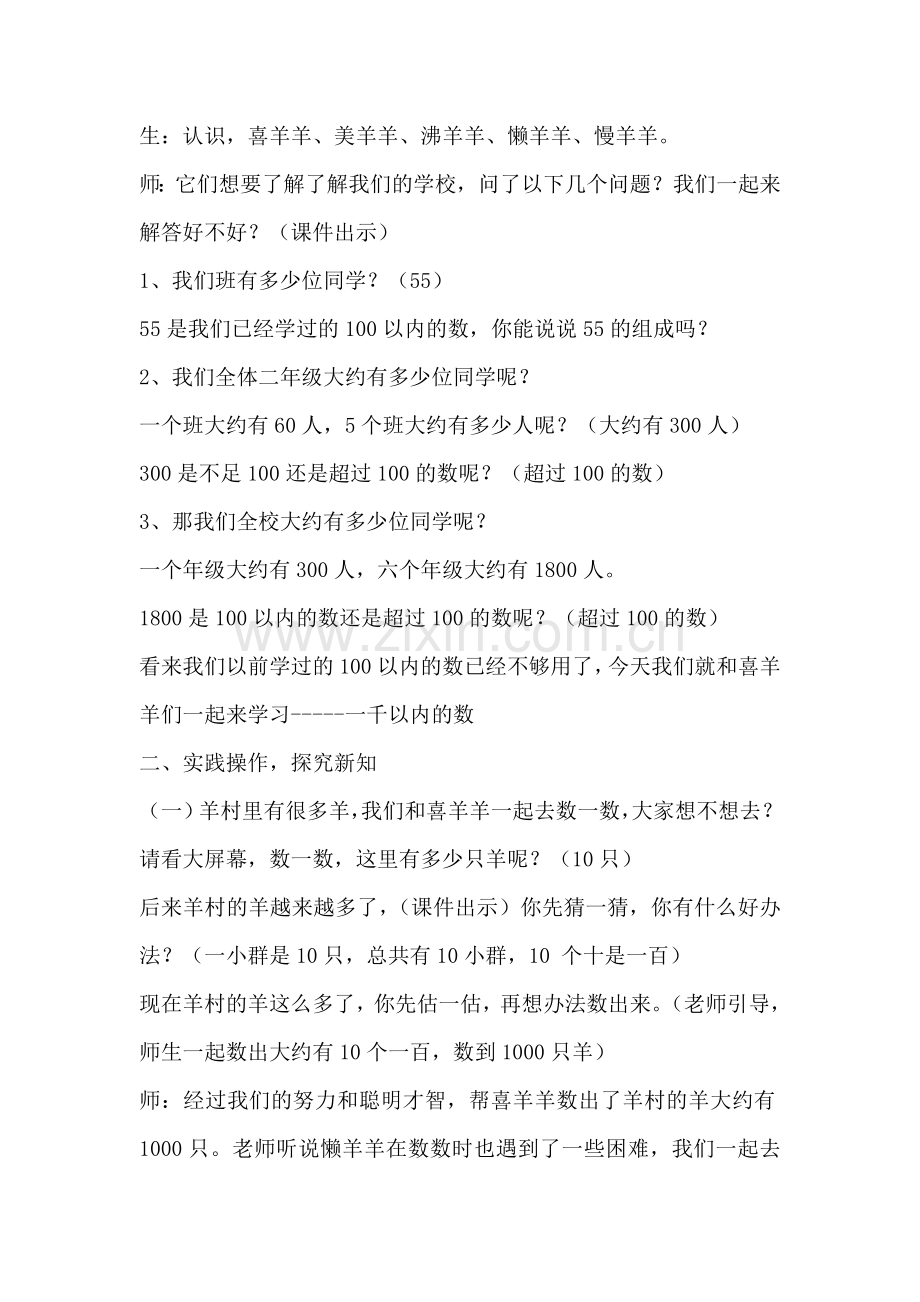 1000以内数的认识教案(公开课用).doc_第2页