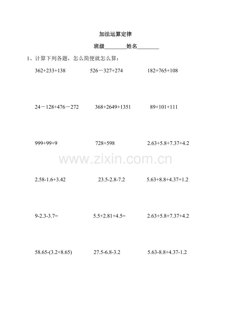 西师版四年级下简便计算练习题.doc_第1页