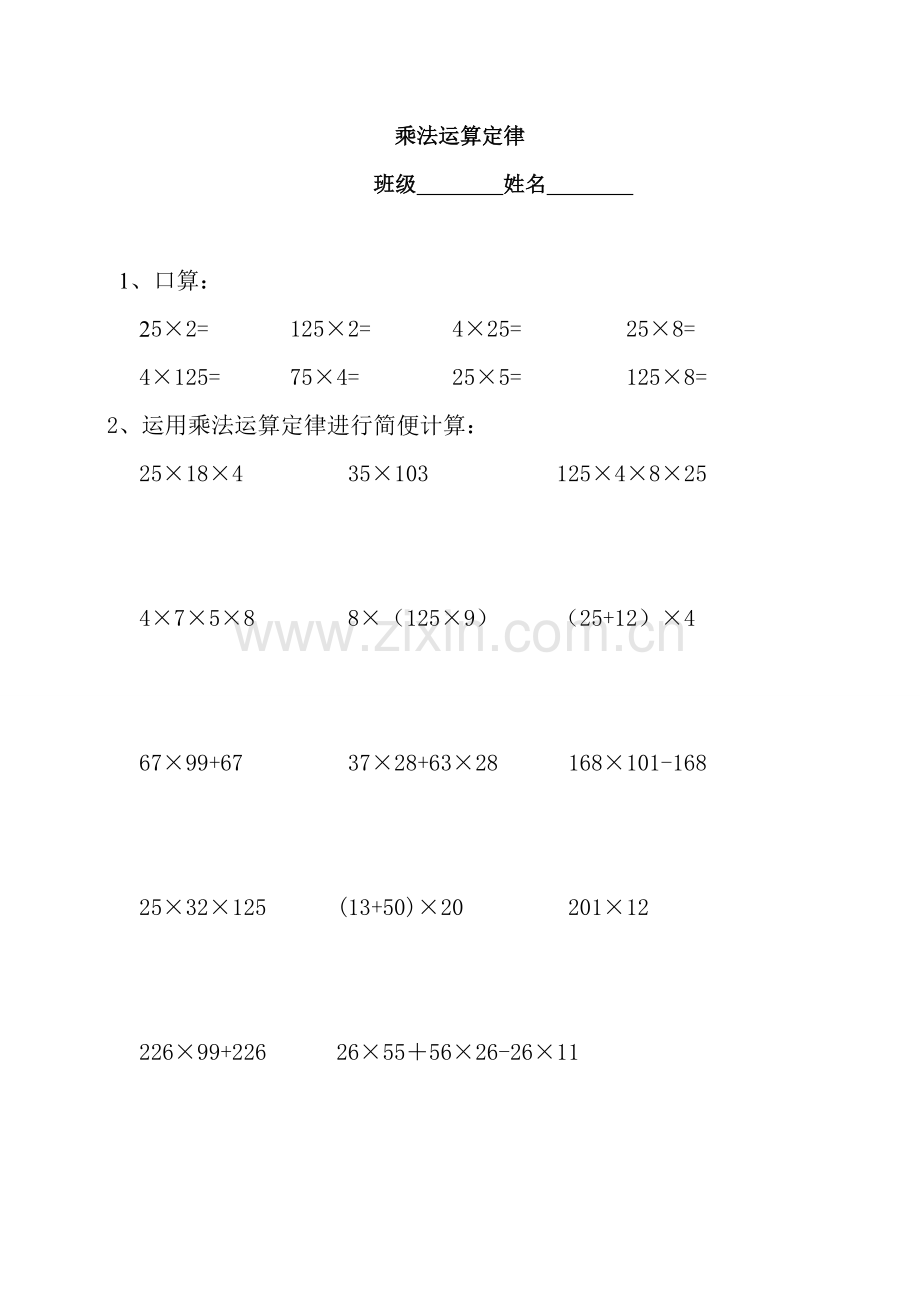 西师版四年级下简便计算练习题.doc_第2页