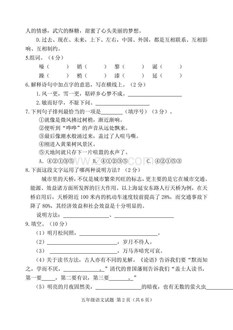 部编版五年级语文上册期末试题(附答案).doc_第2页