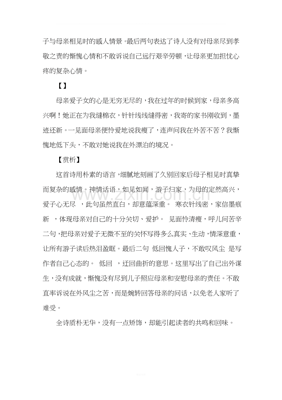 岁暮到家-蒋士铨-阅读答案附赏析.doc_第2页