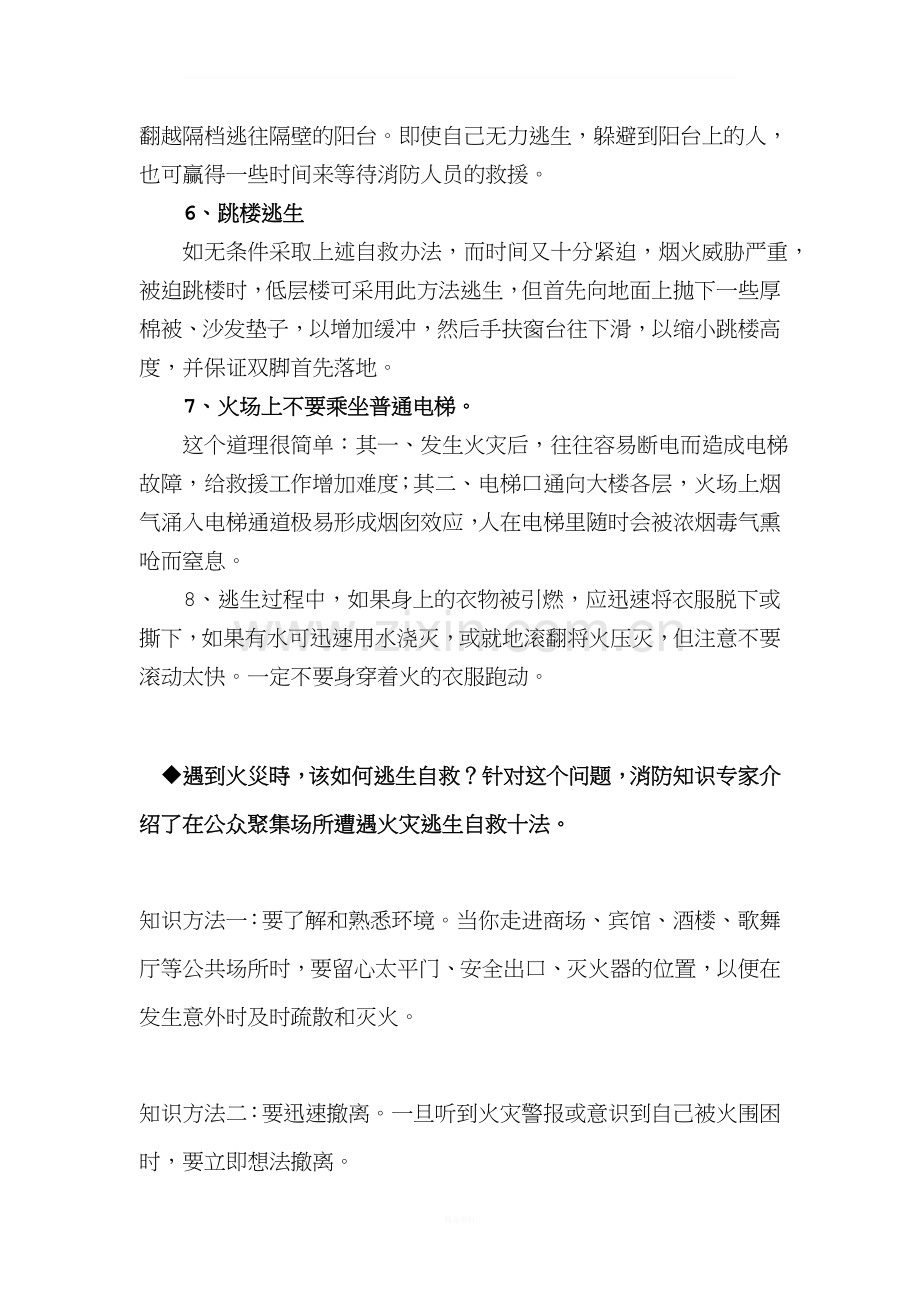 火灾逃生自救常识.doc_第2页