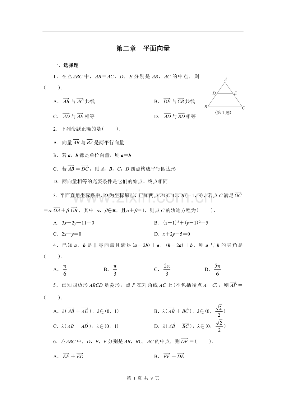高中数学平面向量习题及答案.doc_第1页