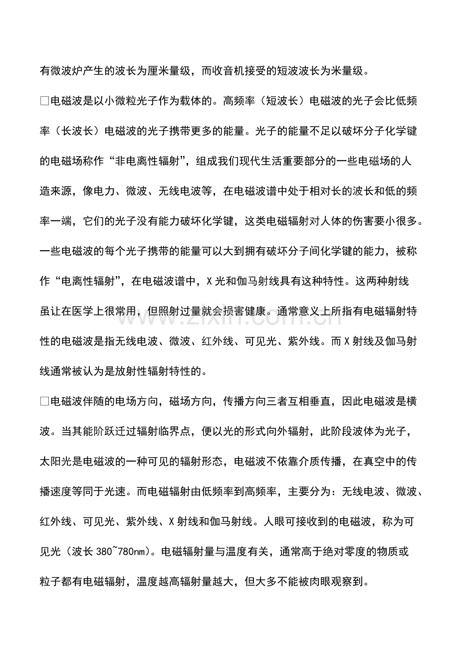 电磁波和电磁辐射有什么不同？.pdf_第2页