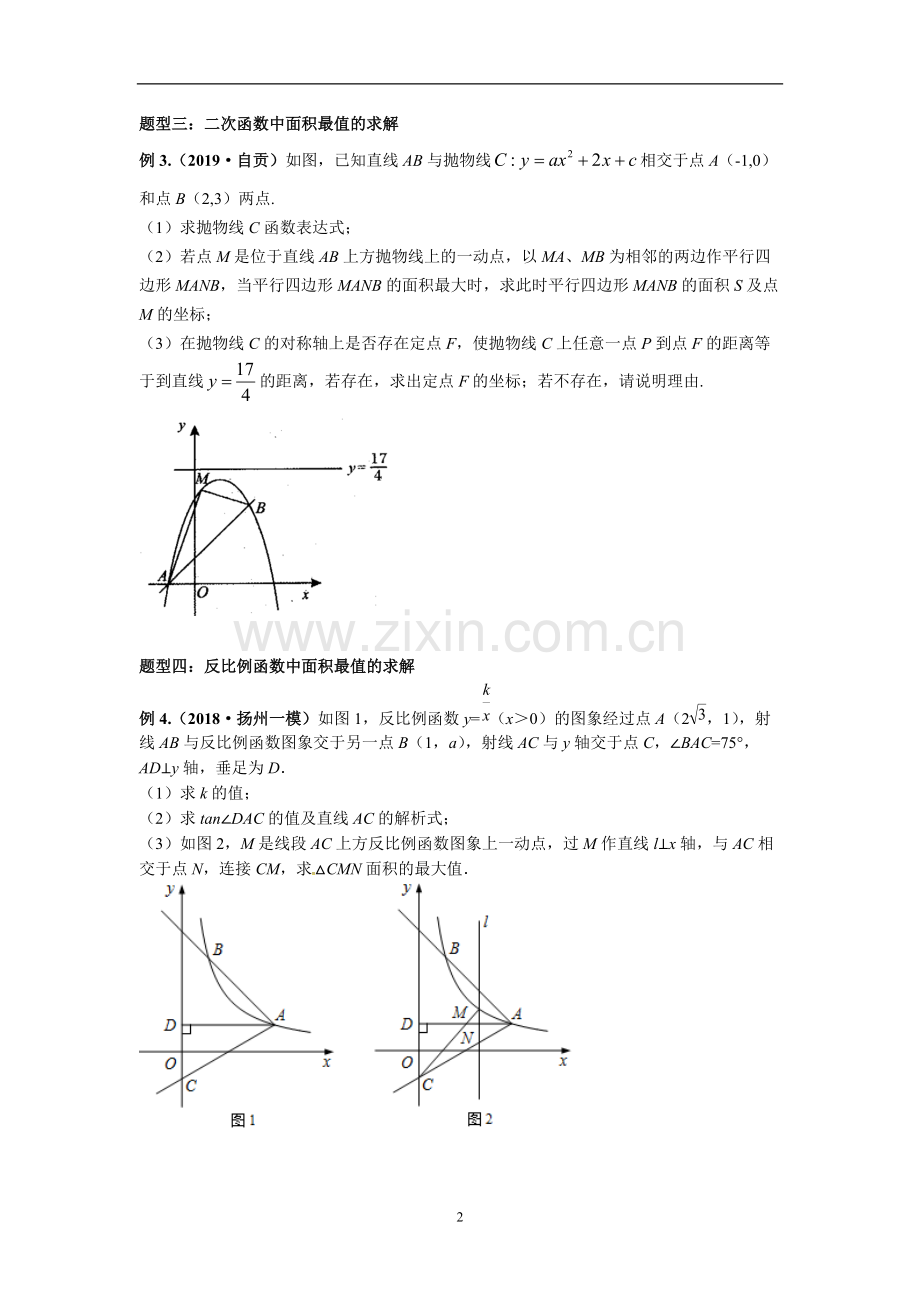 2020年中考数学动态问题-图形最值问题探究(含答案).pdf_第2页