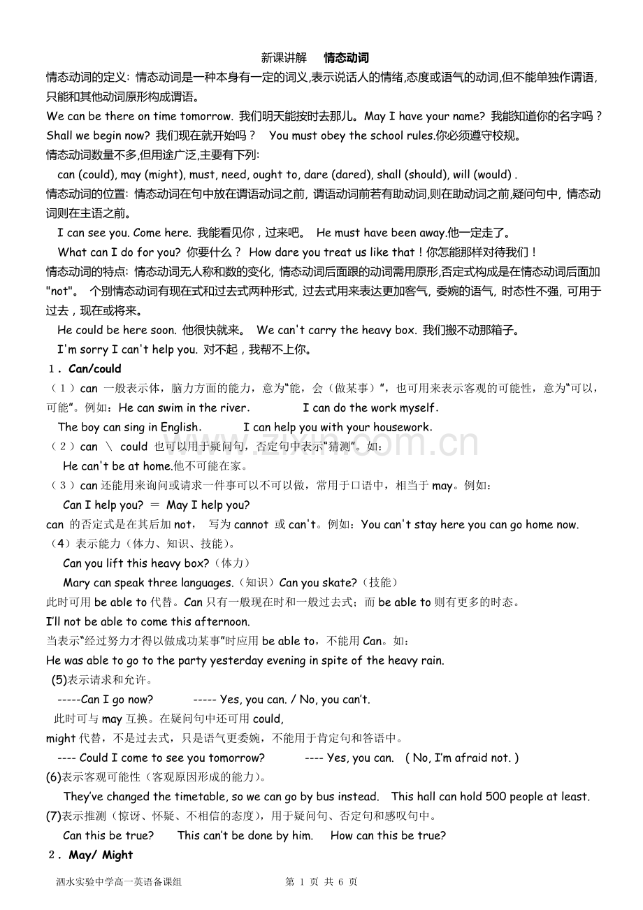 情态动词教案.doc_第1页