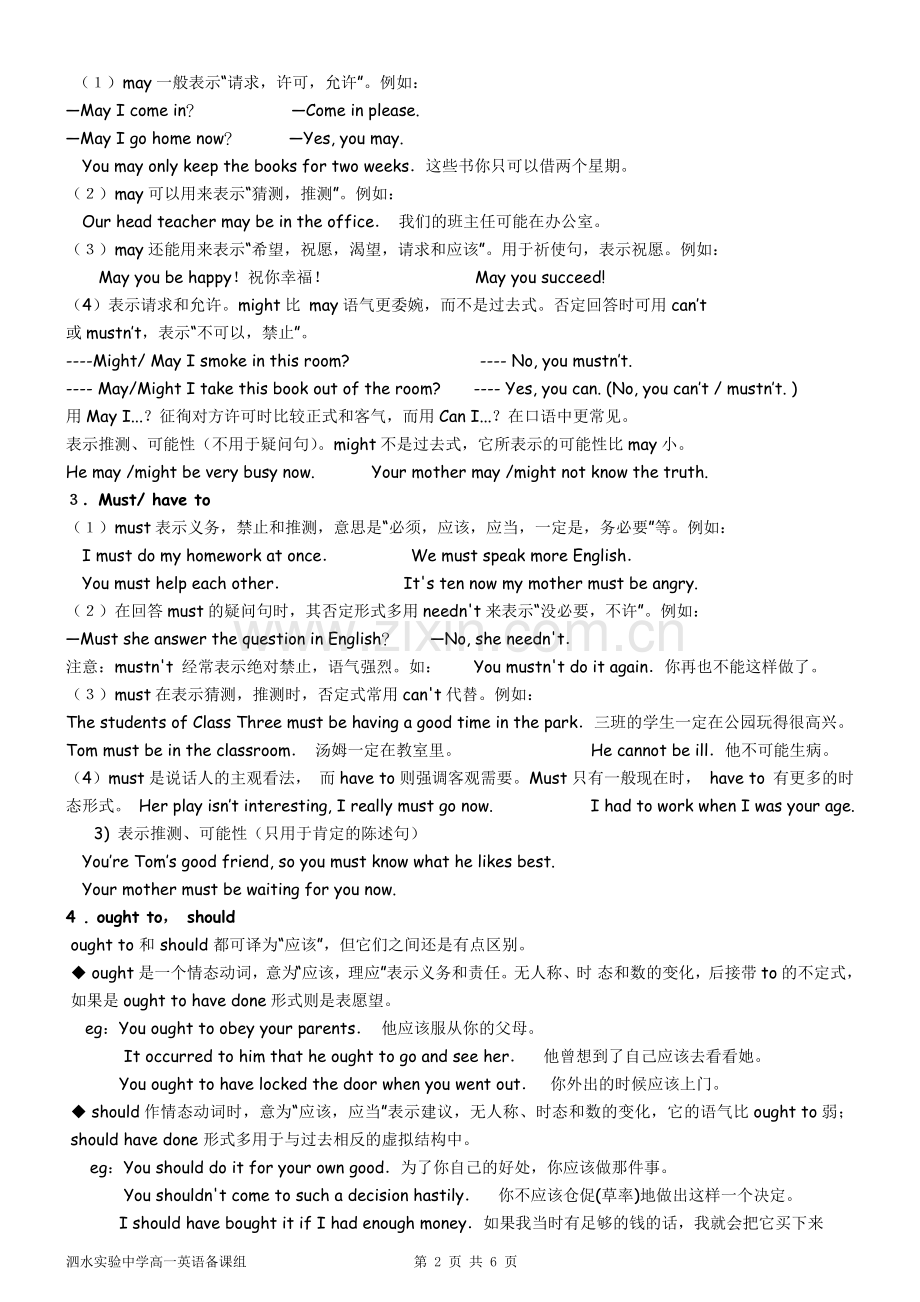 情态动词教案.doc_第2页