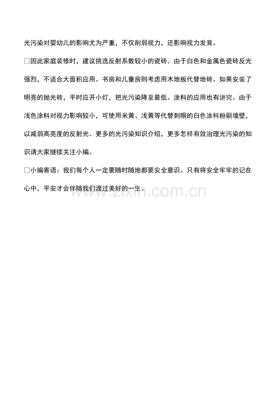 亮光瓷砖有光污染吗.pdf_第2页