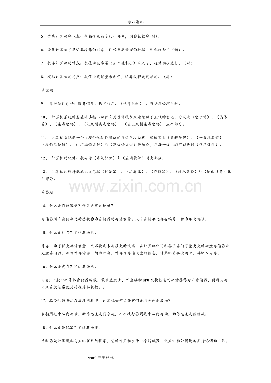 计算机组成原理试题和答案.doc_第2页