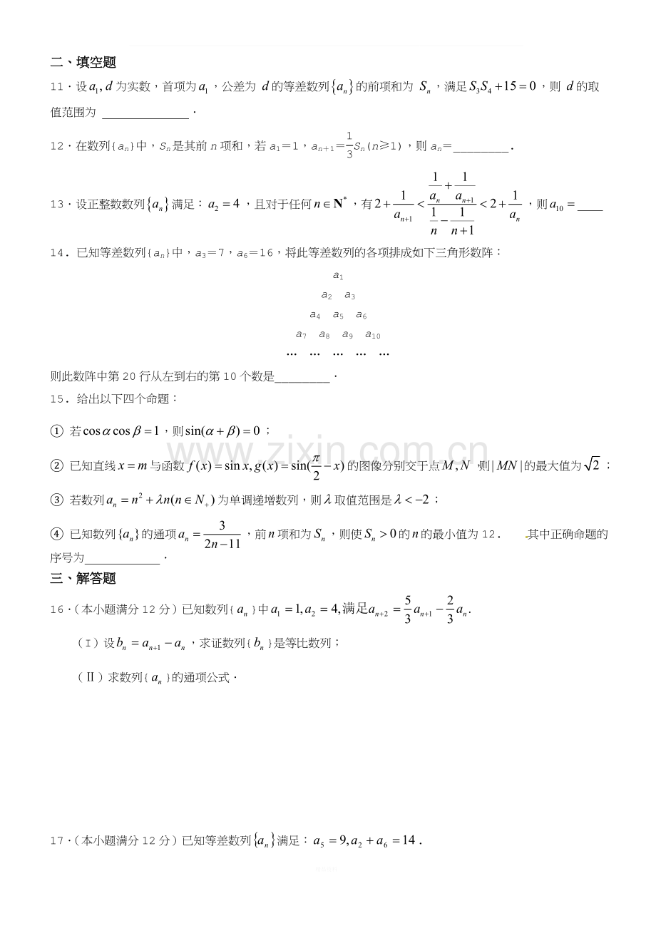 数列(单元测试题--较难).doc_第2页