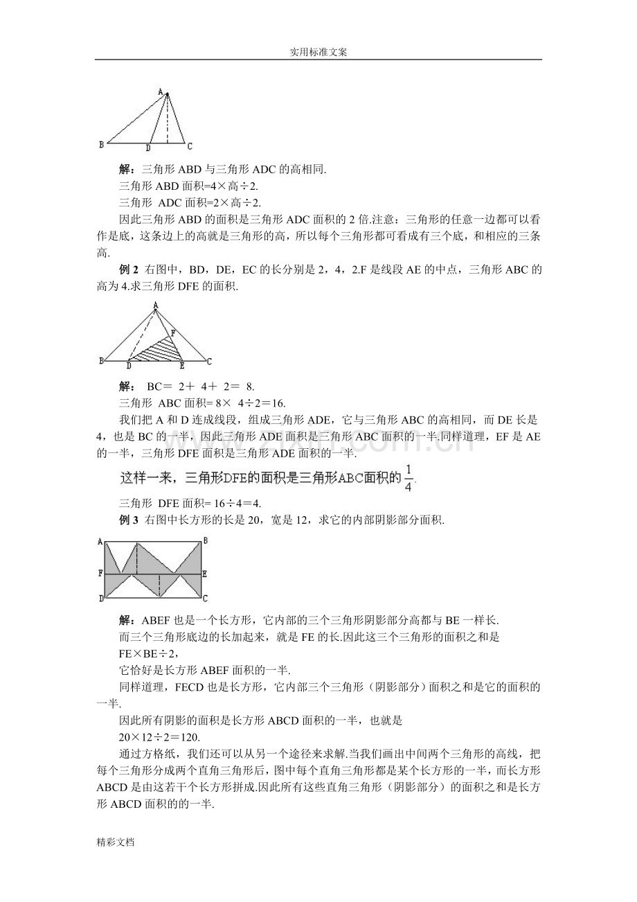 小学的奥数面积计算(综合题型).doc_第2页