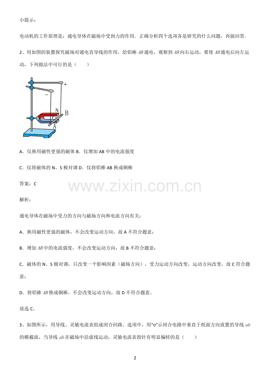 2022届初中物理电和磁重点易错题.pdf_第2页