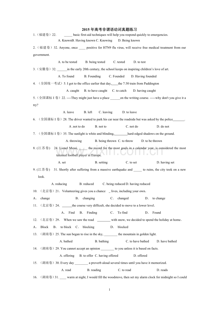 高考非谓语动词真题练习及答案.doc_第1页